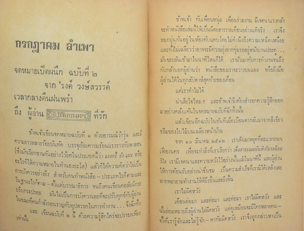 เฟื่องนคร พิเศษ 2 กรกฎาคม 2513