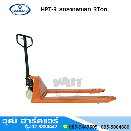 OMASTAR HPT-3 รถลากพาเลท 3Ton