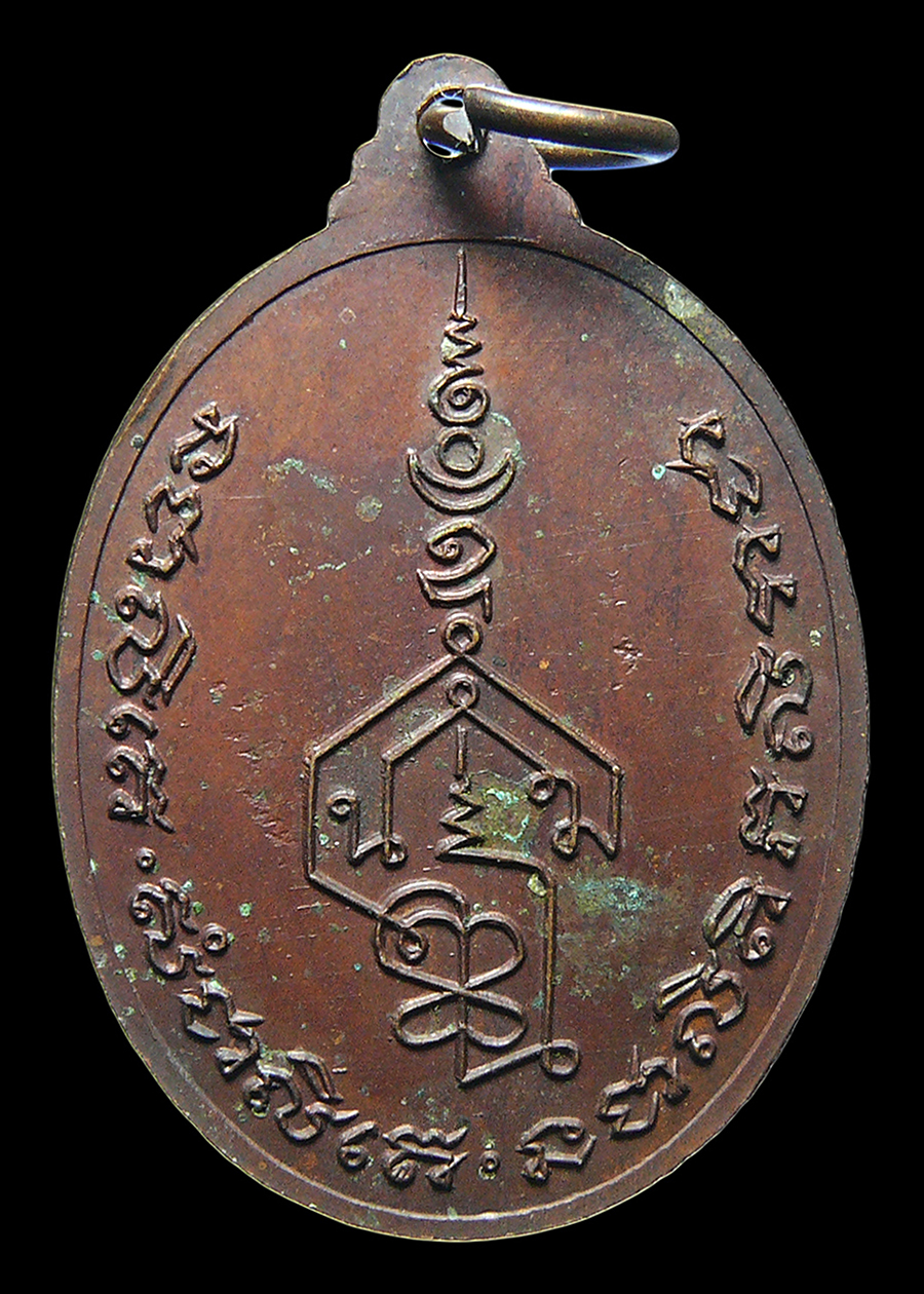 เหรียญอาจารย์นำ วัดดอนศาลา จ.พัทลุง ปี2525