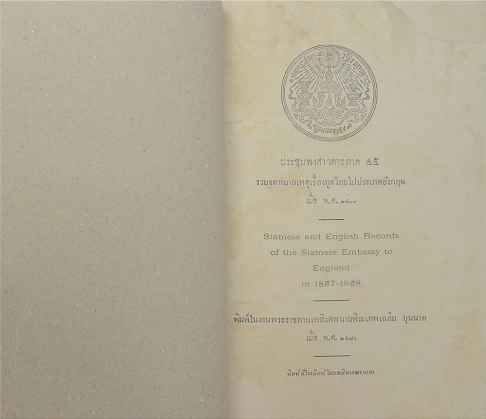 ประชุมพงศาวดารภาค 45