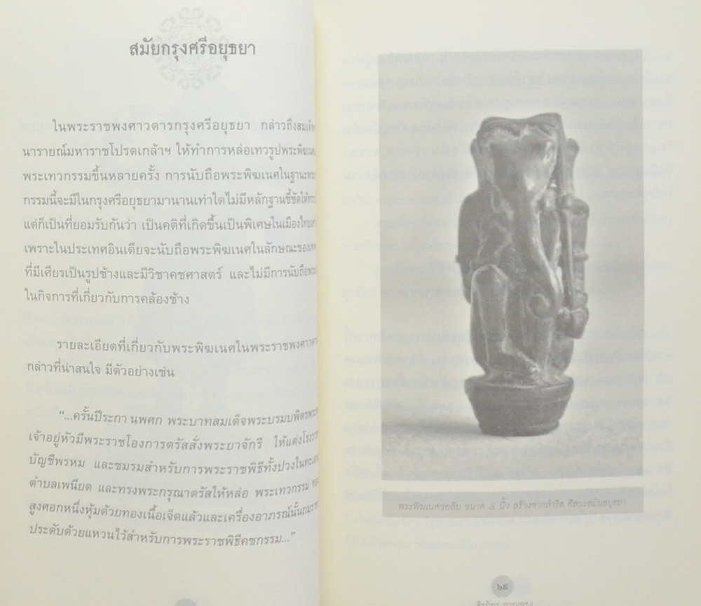 ตำนานกำเนิดองค์พระพิฆเนศ