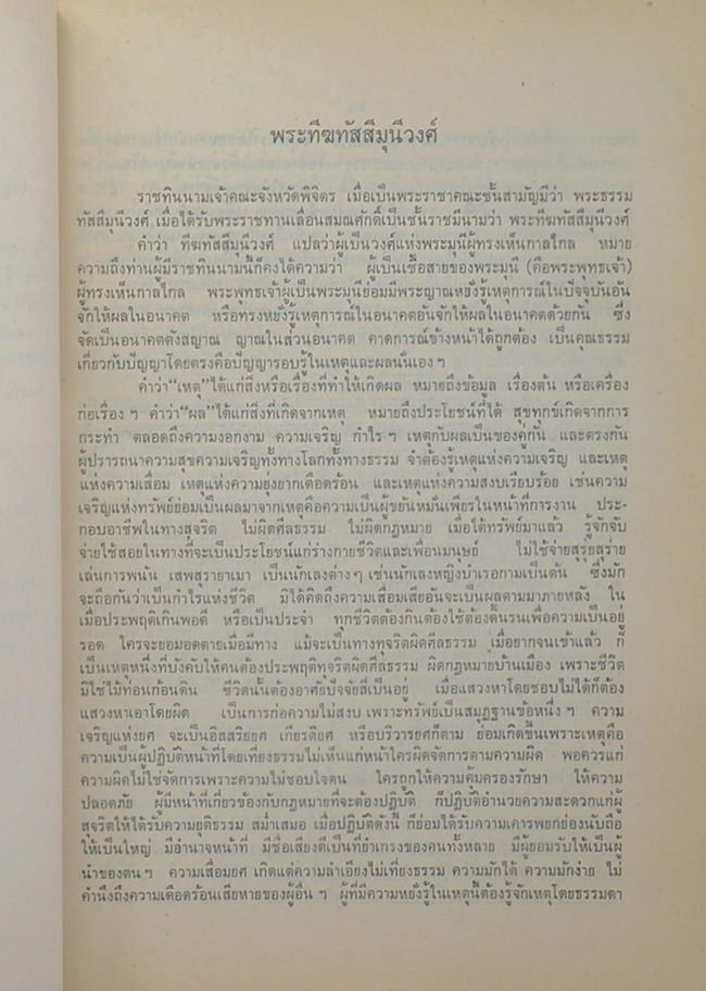 อนุสรณ์ในงานพระราชทานเพลิงศพ พระทีฆทัสสีมุนีวงศ์ (ป็ ญาณ-ผโล นาควิจิตร)