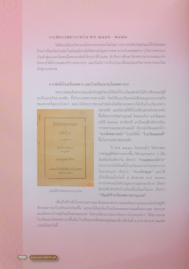 พระบรมราชจักรีวงศ์