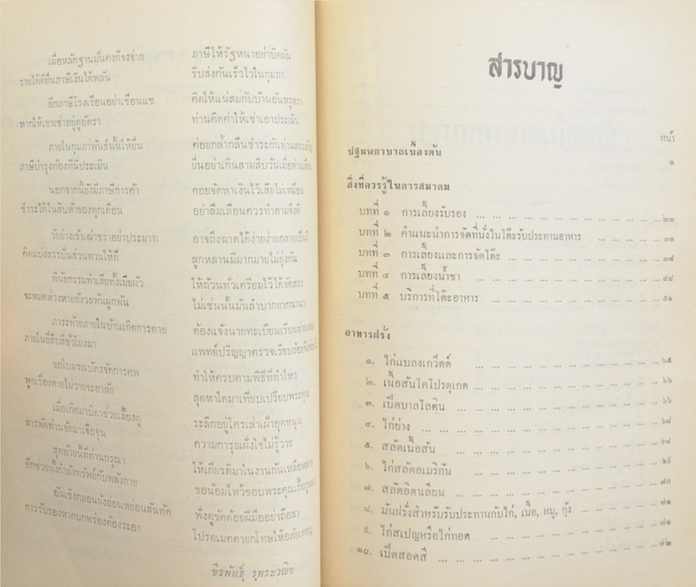 พระสังขศาสตร์วินิฉัย (อาหารฝรั่ง-อาหารจีน) (ขายตามสภาพ)