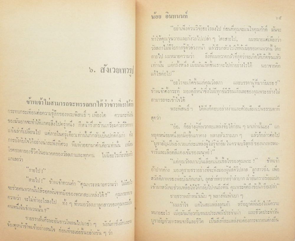 ล่องไพร เล่ม 5 ตอน เจ้าป่า-ตุ๊กตาผี