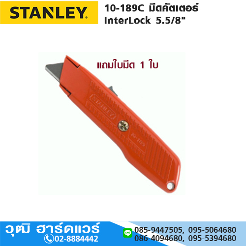 STANLEY 10-189C มีดคัตเตอร์ InterLock 5.5/8"