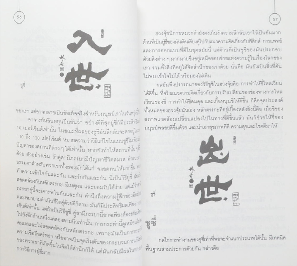 ฮวงจุ้ย: ศาสตร์และศิลป์แห่งการตกแต่งบ้าน