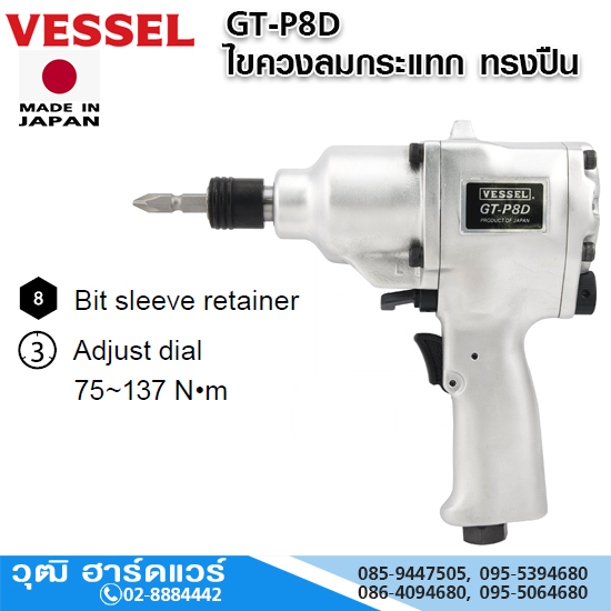 VESSEL GT-P8D ไขควงลมกระแทก ทรงปืน 75-137Nm Hex.8