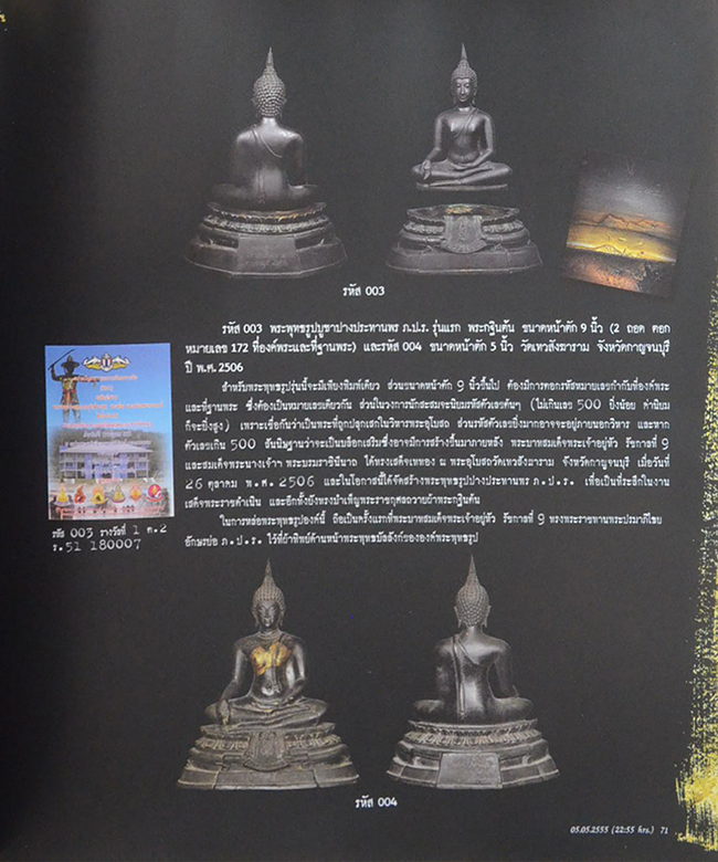 ชุดปัญจภาคีเหรียญทองคำ (หนังสือขอบเดินทอง)