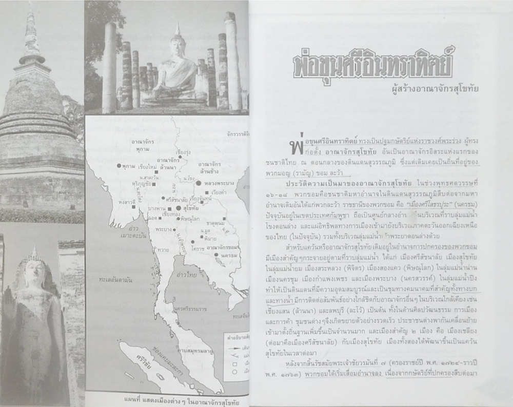 วีรบุรุษ วีรสตรี และบุคคลสำคัญ ในประวัติศาสตร์ไทย (ขายตามสภาพ)