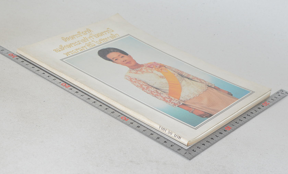 เทิดพระเกียรติ สมเด็จพระนางเจ้ารำไพพรรณี พระบรมราชินี ในรัชกาลที่ 7