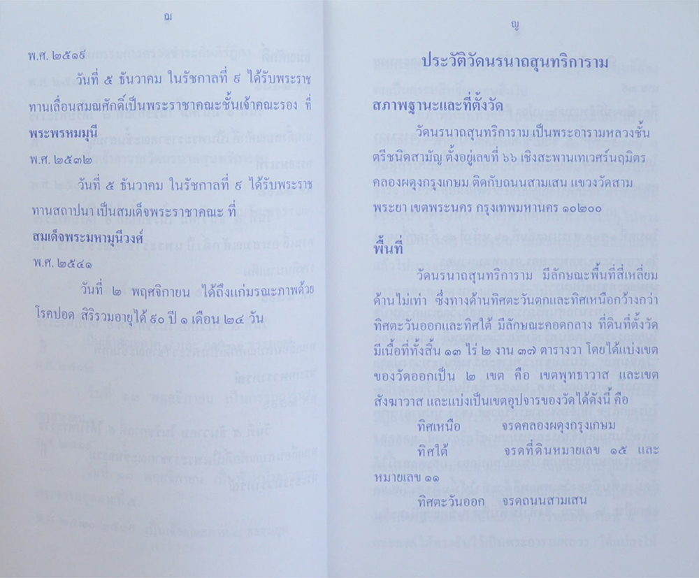 เที่ยวเมืองนรก และ วิญญาณมีจริงหรือ