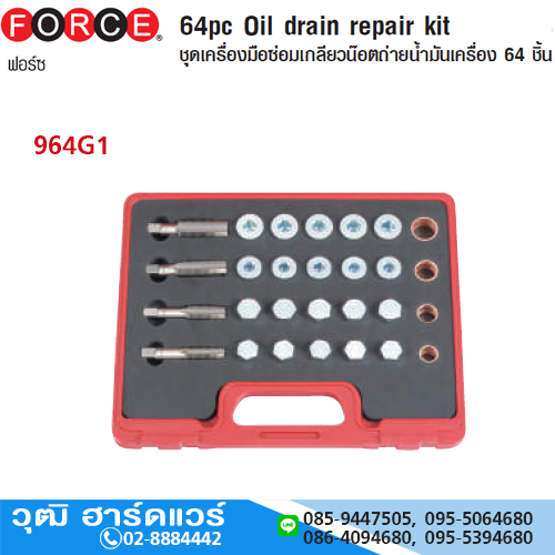 FORCE 964G1 ชุดซ่อมตัวถ่ายน้ำมันเครื่อง 64 ชิ้น