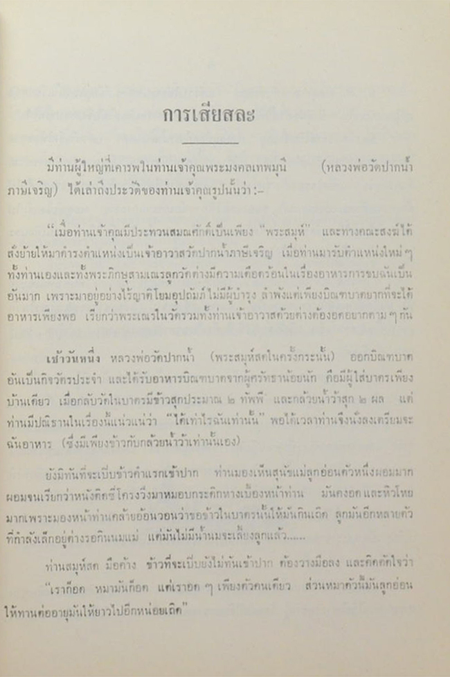 คดีโลก-คดีธรรม