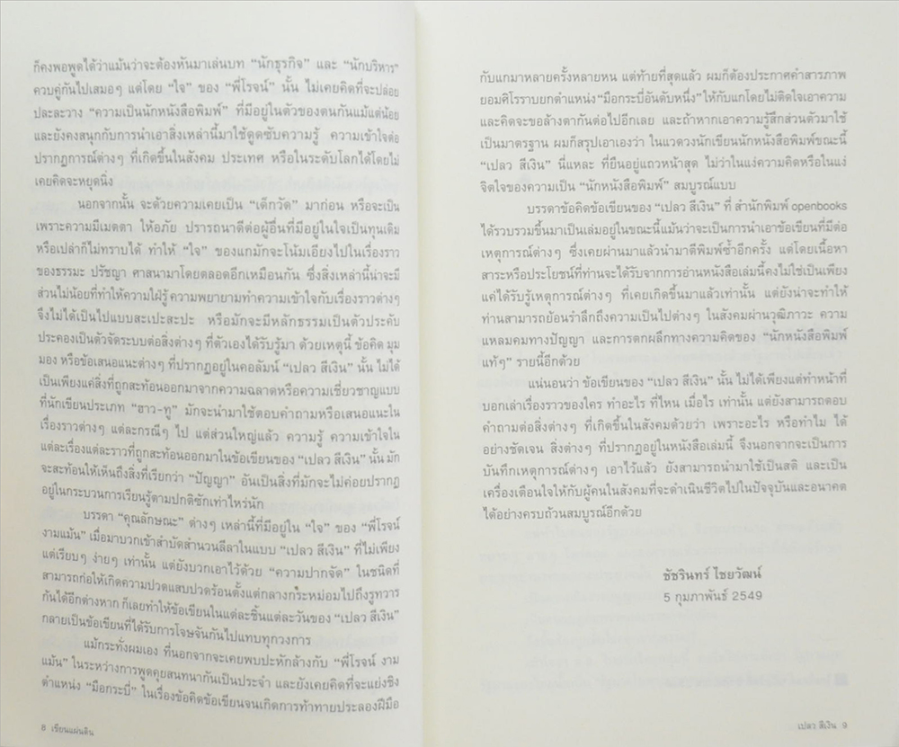 เขียนแผ่นดิน