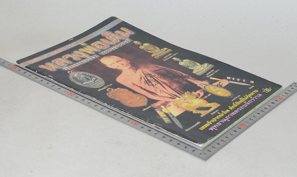 ประวัติและวัตถุมงคลยอดนิยม หลวงพ่อเดิม วัดหนองโพ