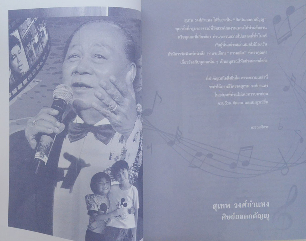 สุเทพ วงศ์กำแหง (ประวัติ-ผลงานเพลง)