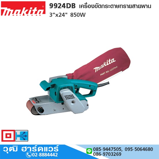 MAKITA 9924DB เครื่องขัดกระดาษทรายสายพาน 3"x24" 850W