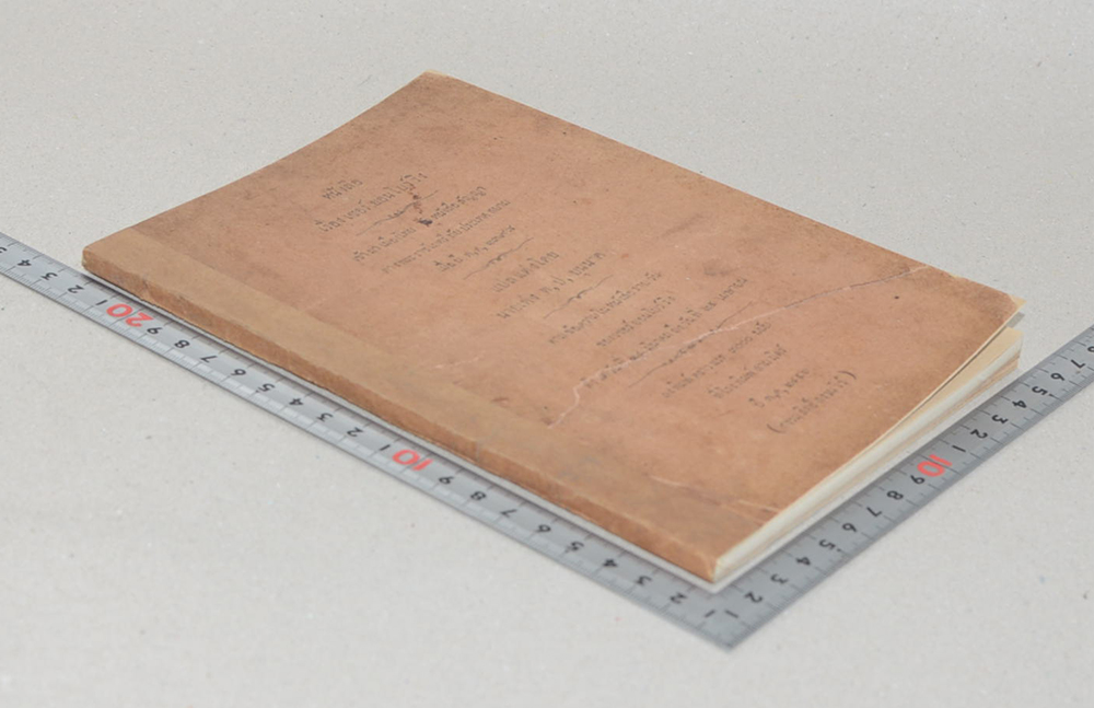 หนังสือเรื่อง เซอร์ยอนโบว์ริง