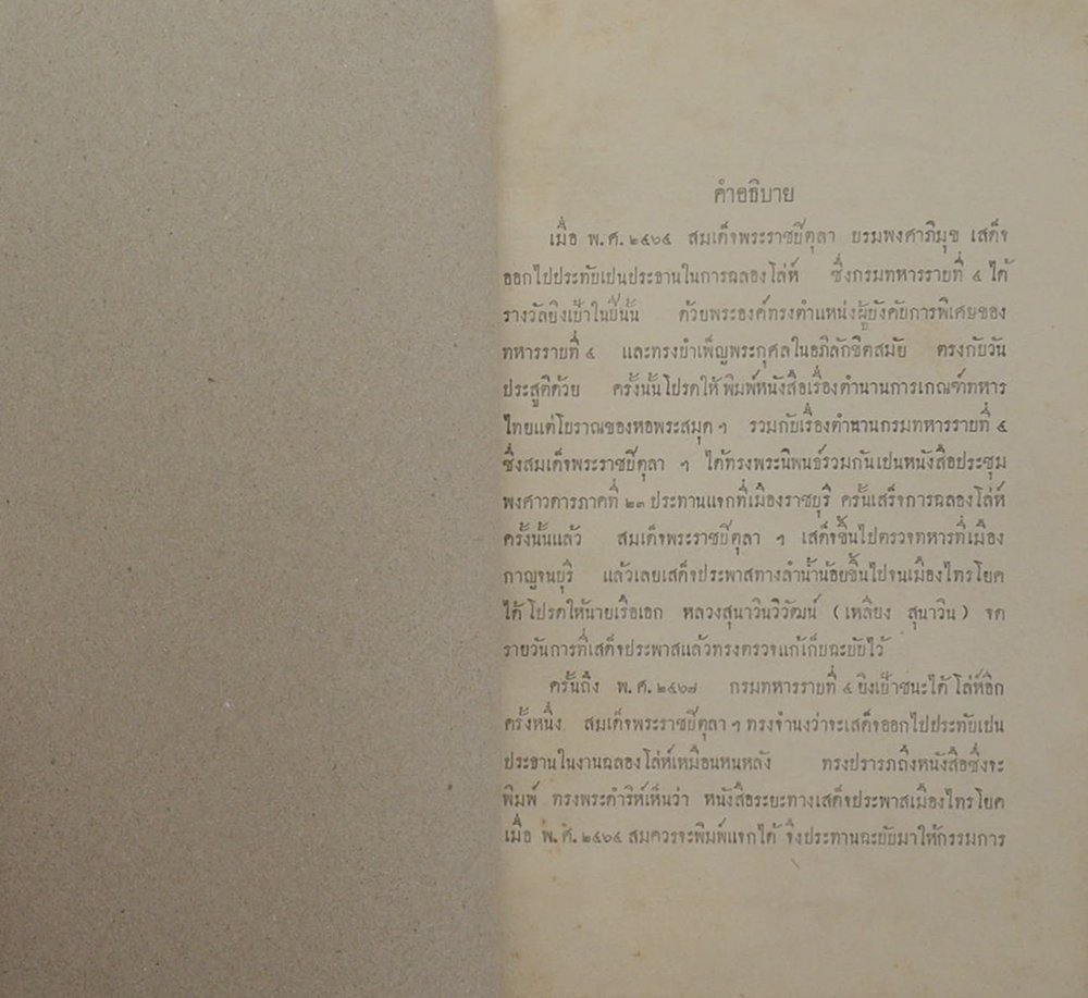 เรื่องเที่ยวไทรโยค (ขายตามสภาพ)