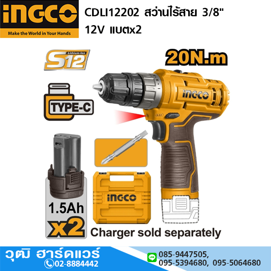 INGCO CDLI12202 สว่านไร้สาย 3/8" 12V แบตx2