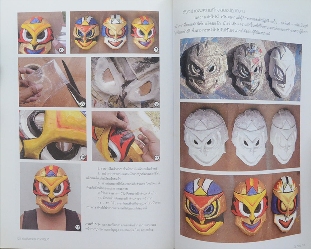 ประติมากรรมภาคปฏิบัติ