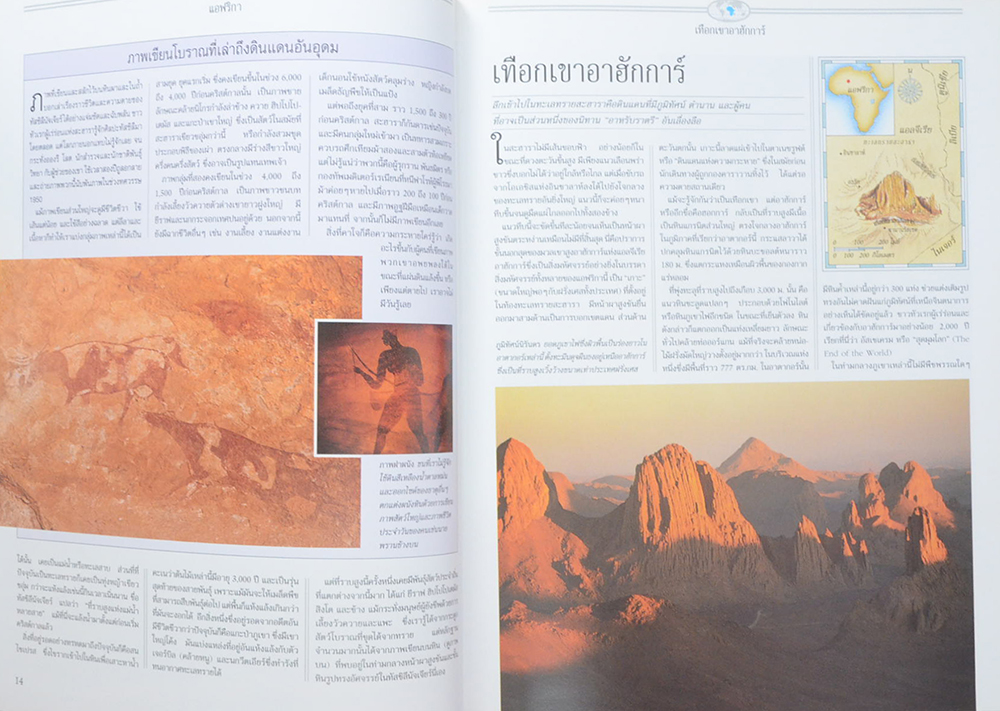 ภูมิทัศน์มหัศจรรย์ของโลก (ขายตามสภาพ)