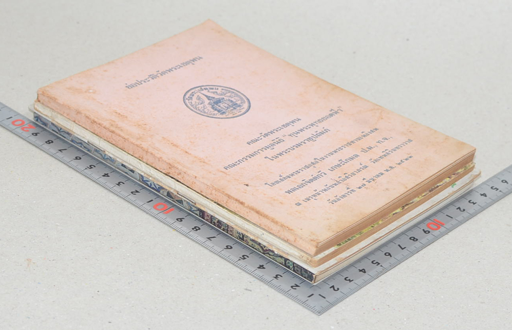 รวมเรื่อง (4 เล่ม)