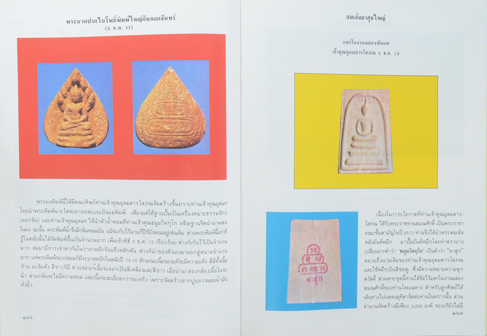 หนังสือกิตติคุณ พระภิกษุพระยานรรัตนราชมานิตย์ วัดเทพศิรินทราวาส