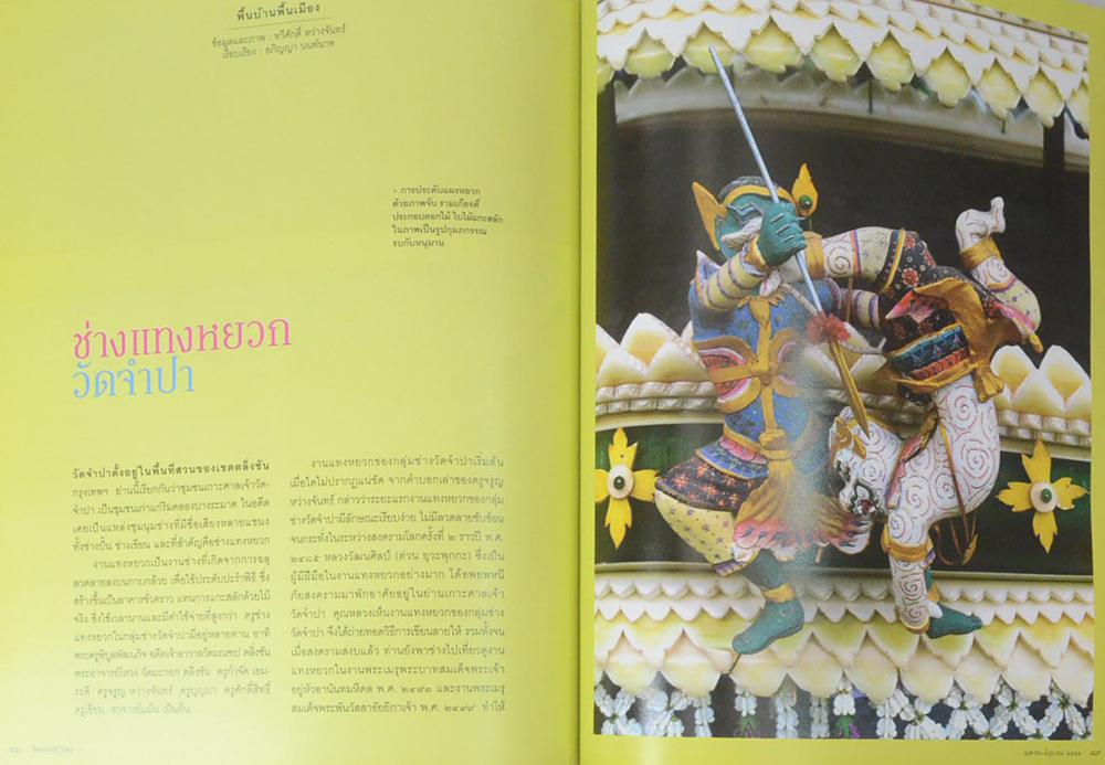 วัฒนธรรม ปีที่ 51 ฉบับที่ 1 เมษายน-มิถุนายน 2555