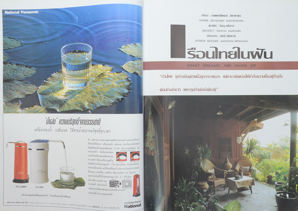 LIFE & DÉCOR ฉบับพิเศษประจำปี 2537