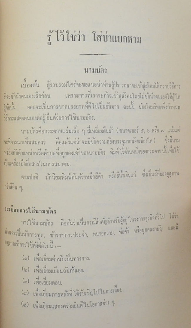 นาวาเอก หลวงประดิยัตนาวายุทธ์ (ประเพณีการทำบุญสวดมนต์เลี้ยงพระ)