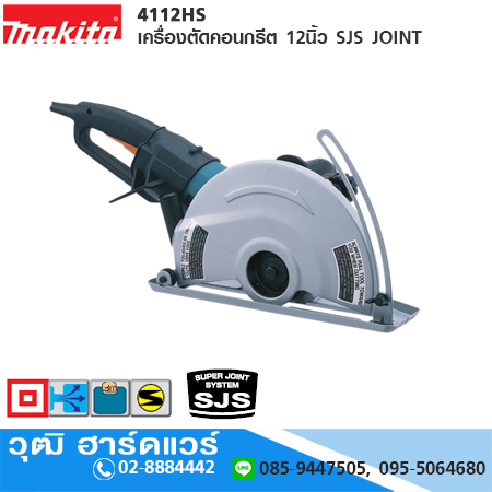 MAKITA 4112HS เครื่องตัดคอนกรีต 12นิ้ว SJS JOINT