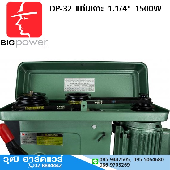 BIG Power DP-32 แท่นเจาะ 1.1/4" 1500W