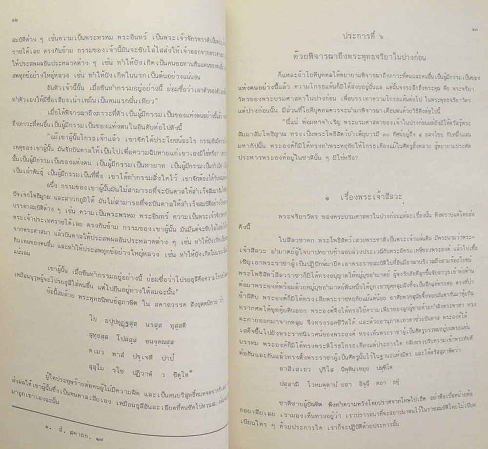 รองศาสตราจารย์ นายแพทย์ดำรง เพ็ชรพลาย (หลวงพ่อฝากวัด)