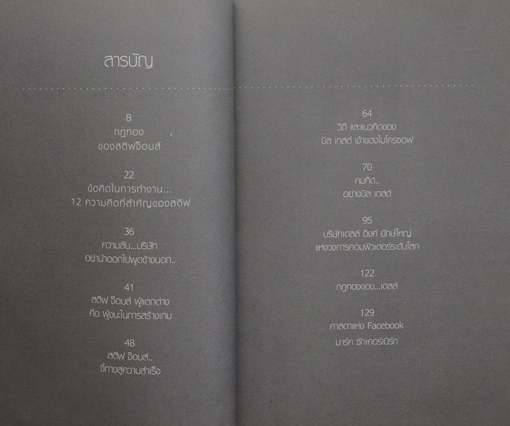 กฎทอง...ของความสำเร็จทางธุรกิจ