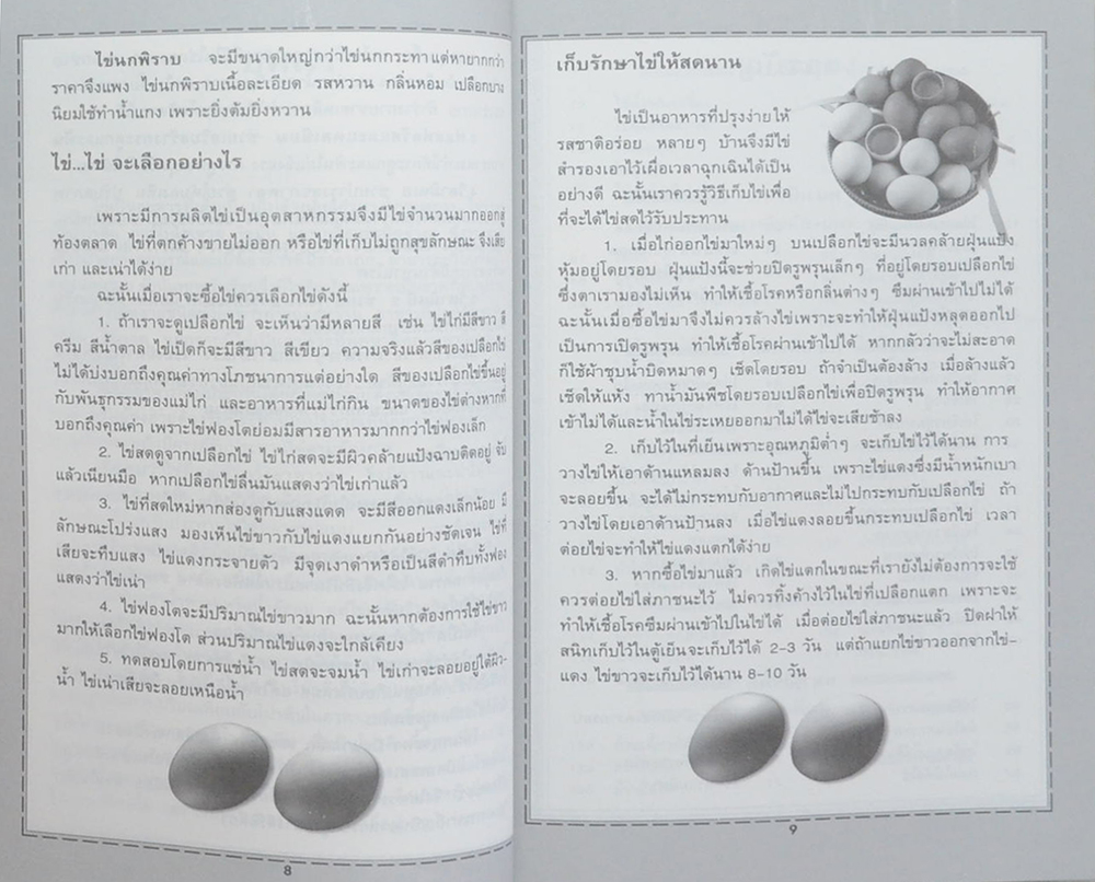 กับข้าวจานไข่