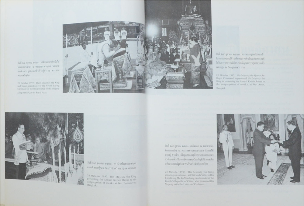 พระราชกรณียกิจ ระหว่างเดือน ตุลาคม 2540-กันยายน 2541