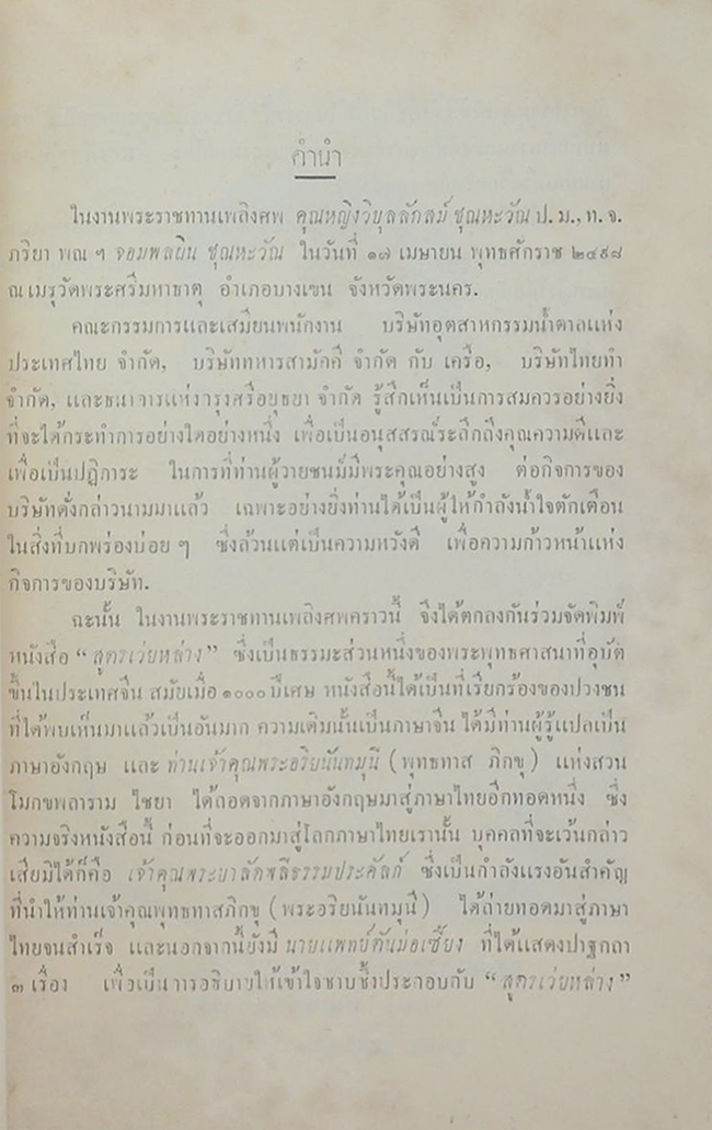 สูตร ของ เว่ย หล่าง กับ ปาฐกถาเกี่ยวกับนิกายเซ็น