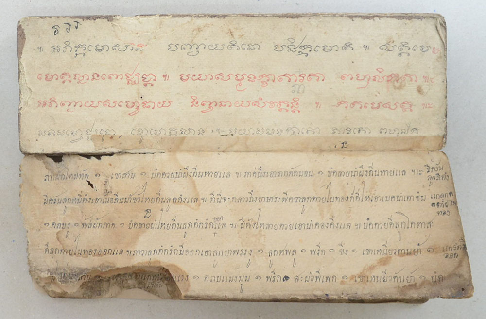 สมุดข่อยโบราณ (ขายตามสภาพ)