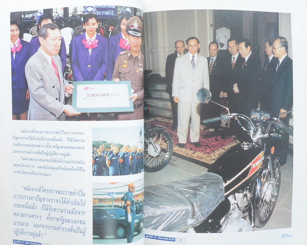 5 ธันวามหาราช โครงการพระราชดำริการจราจร