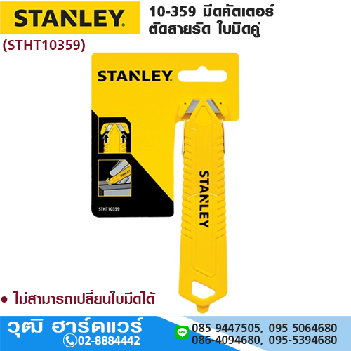 STANLEY 10-359 มีดคัตเตอร์ สายรัด ใบมีดคู่ (STHT10359)