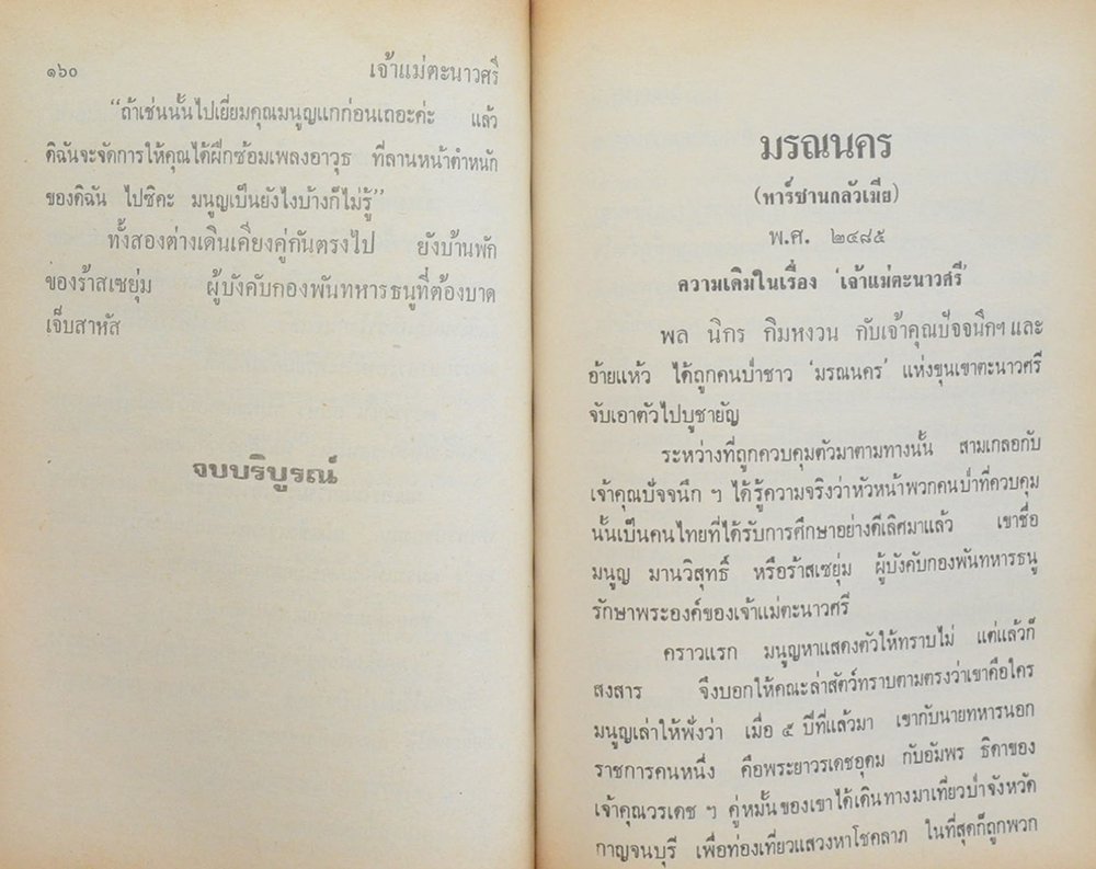 พล-นิกร-กิมหงวน ชุดวัยหนุ่ม รวมเรื่องชุดสามเกลอ