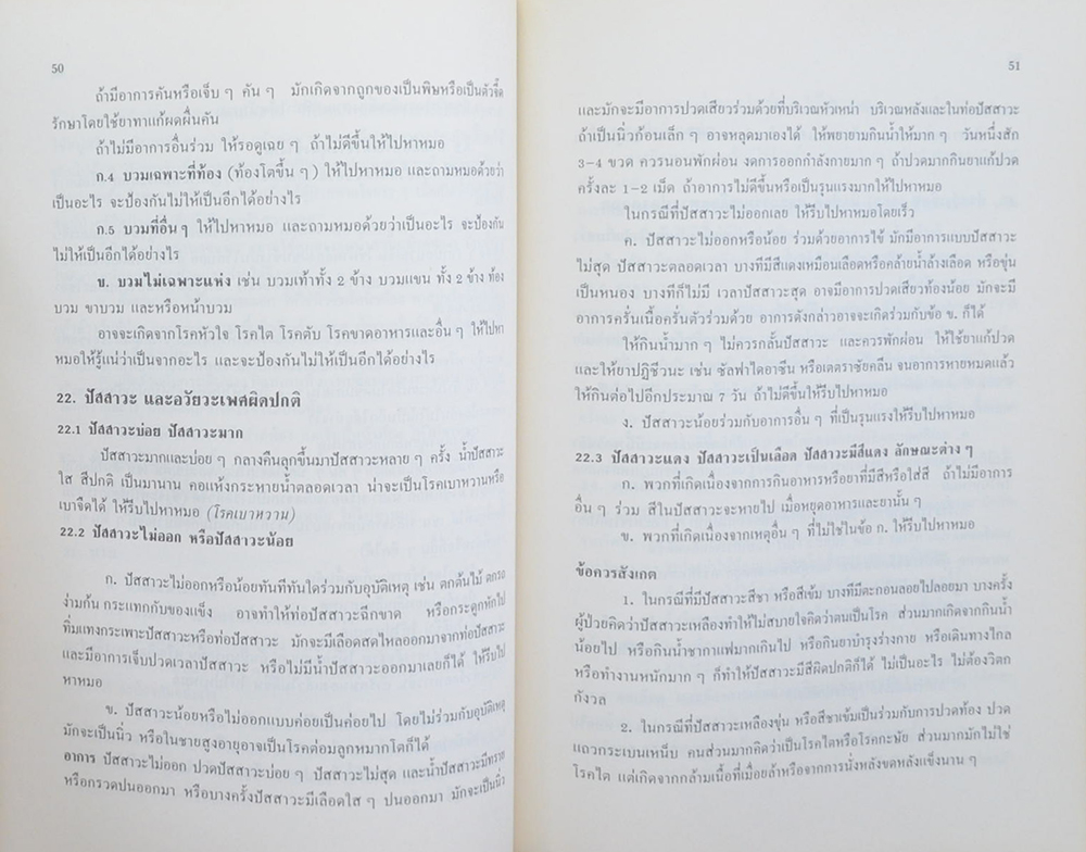 นาวาอากาศตรี ปุณมี ปุณศรี (รวมบทความด้านการแพทย์)