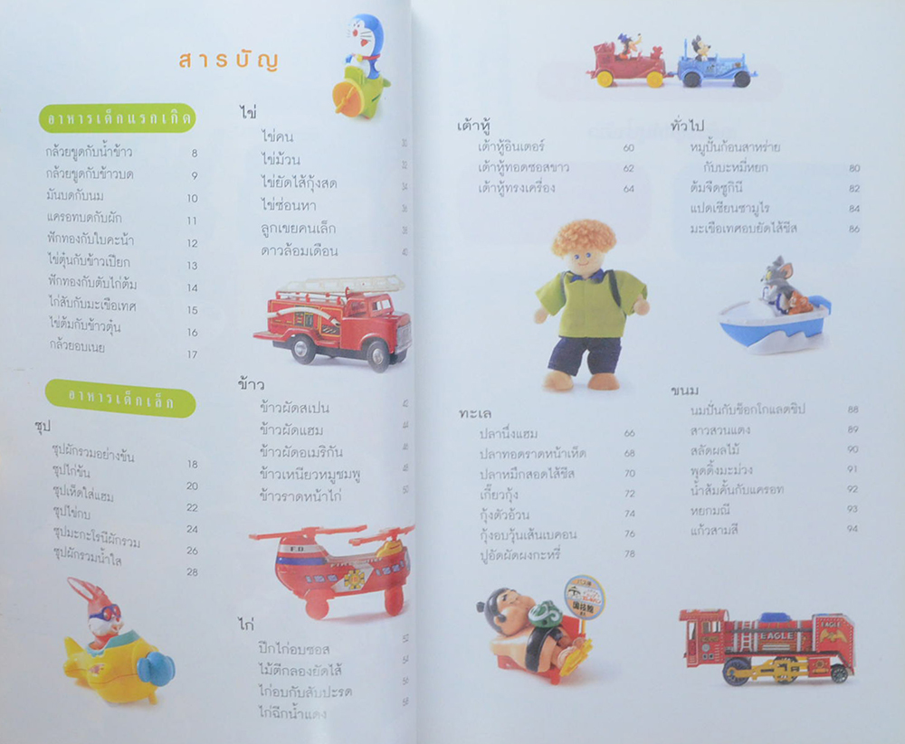 อาหารเด็ก