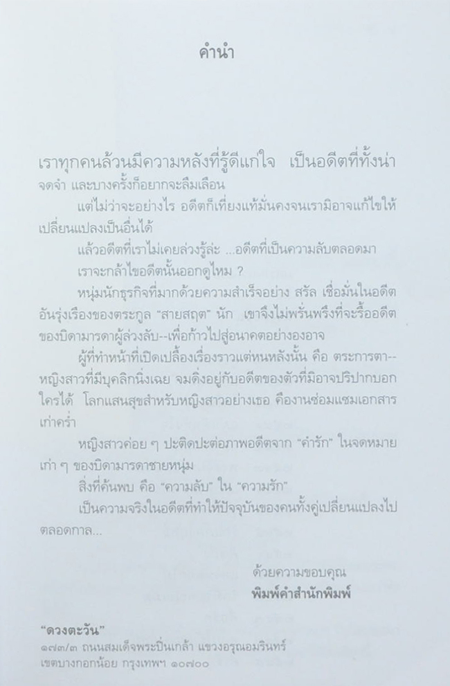 คำรัก
