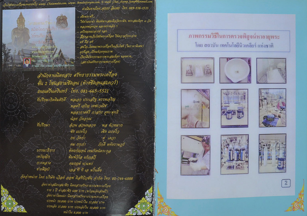 พุทธอาณาจักร (เล่ม 1)