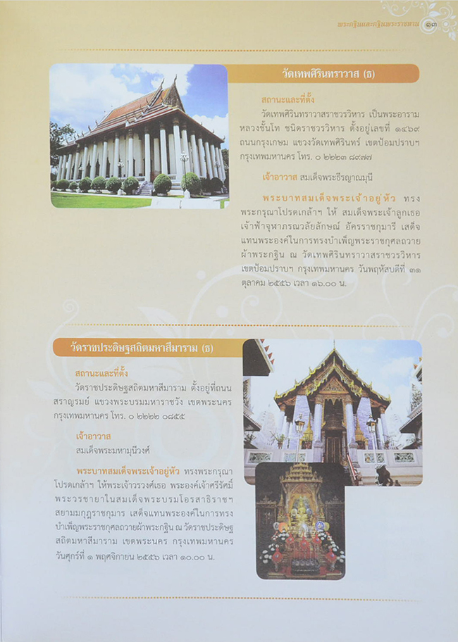 พระกฐินและกฐินพระราชทาน ประจำปีพุทธศักราช 2556