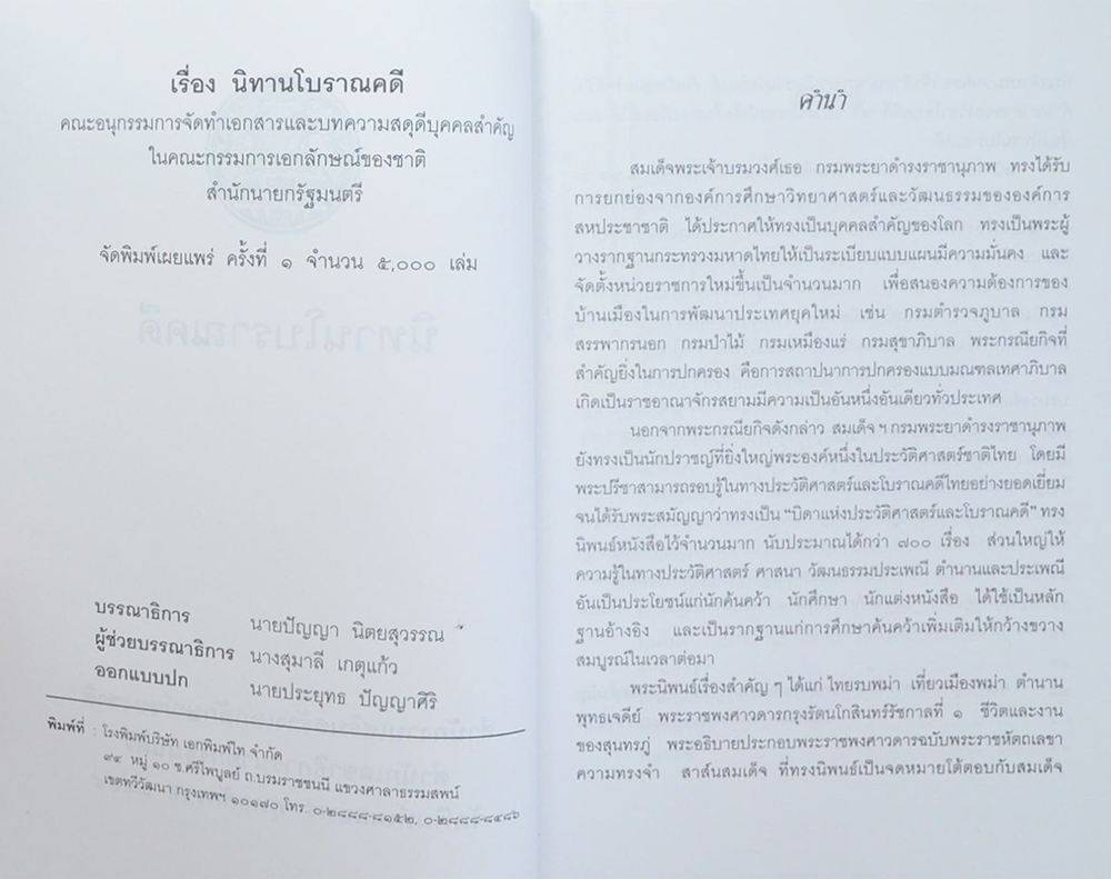 นิทานโบราณคดี