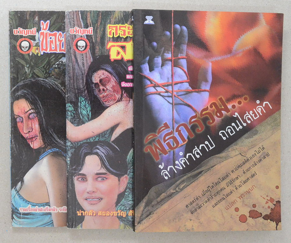 รวมเรื่อง (3 เล่ม)